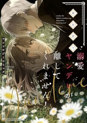 Amazon.co.jp: 身代わり花嫁は、旦那様から溺愛されるようです